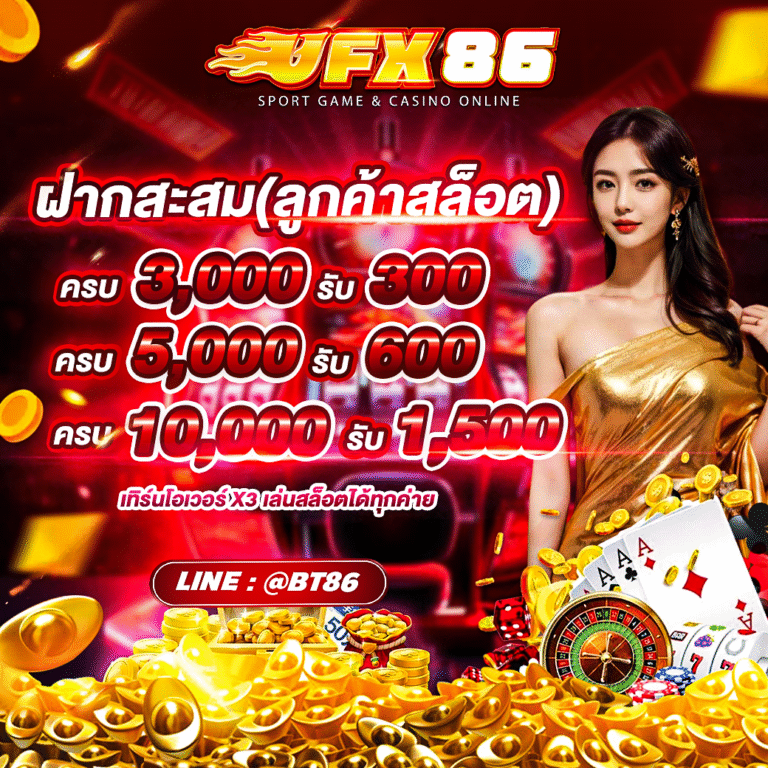 ฝากสะสมลูกค้าสล็อตNew