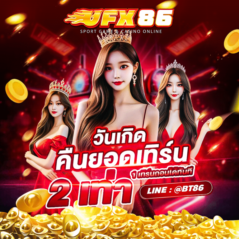 วันเกิดคืนยอดเทิร์น2เท่า-New