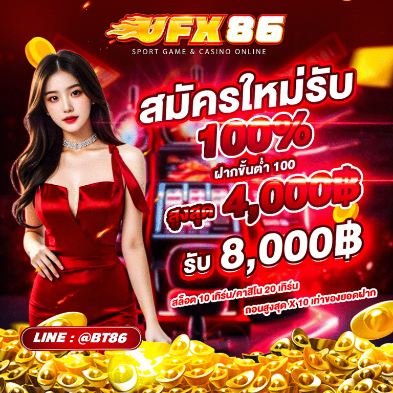 สมาชิกใหม่รับ100New