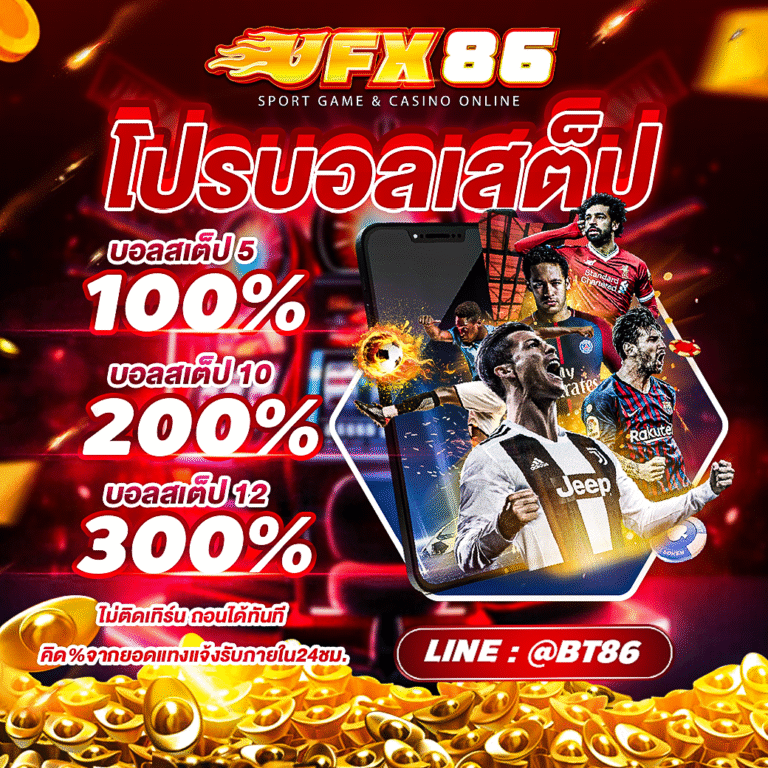 โปรบอลเสต็๋ปNew